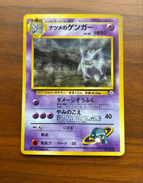 ポケモンカード旧裏 ナツメのゲンガー