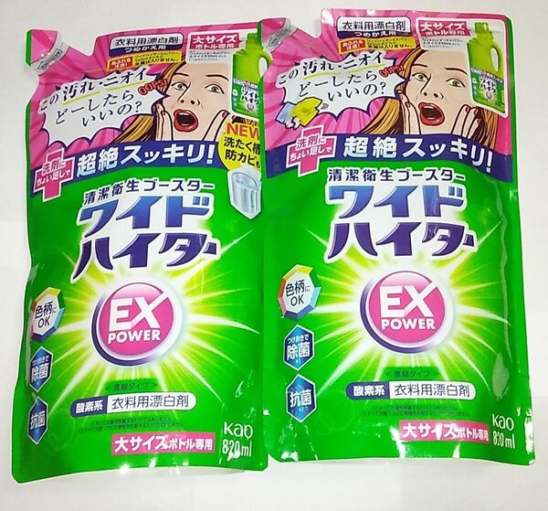 ワイドハイターEXパワー つめかえ用 2個セット