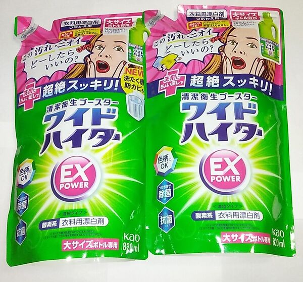 ワイドハイターEXパワー つめかえ用 820ml 2個セット