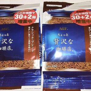 AGF ちょっと贅沢な珈琲店 2袋 インスタントコーヒー1袋あたり65g