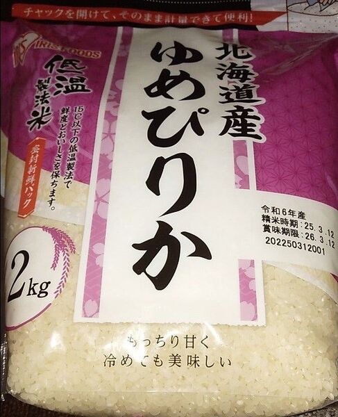 北海道産 ゆめぴりか 2kg お米