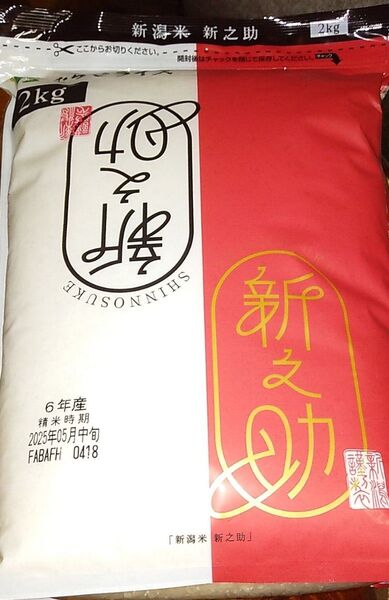 新之助 2kg 6年産 新潟県産 お米
