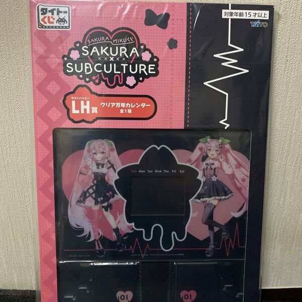 タイトーくじ 桜ミク SAKURA SUBCULTURE LH賞 クリア万年カレンダー