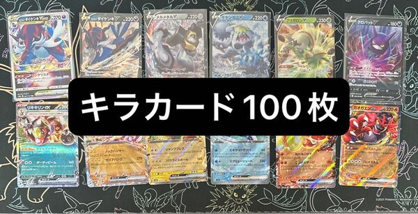 ポケモンカードゲーム r,rr,rrr,モンスターボールミラー キラカードのみ100枚まとめ売り
