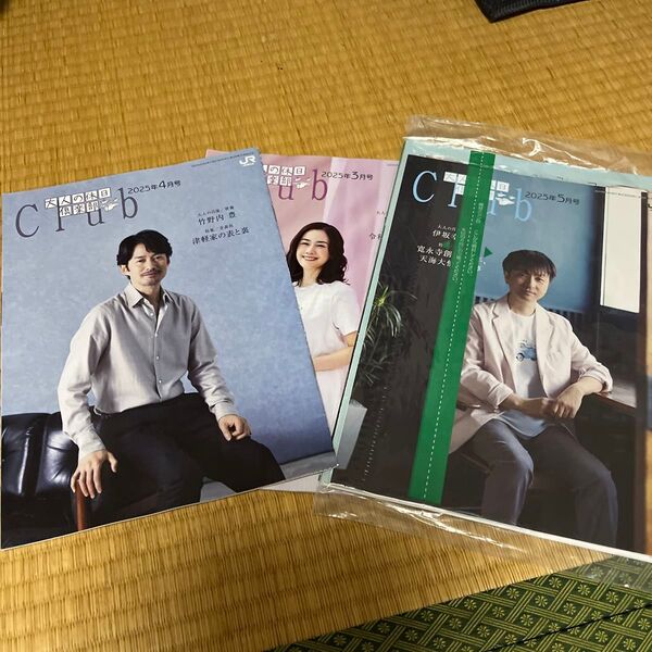 大人の休日倶楽部 3冊セット