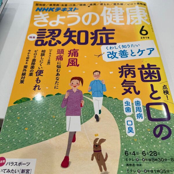 NHKテキスト きょうの健康 (6 2018) 月刊誌/NHK出版