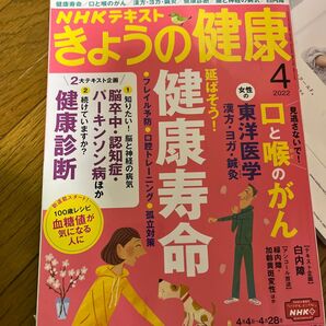 NHK きょうの健康 2022年4月号 (NHK出版)