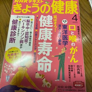 NHK きょうの健康 2022年4月号 (NHK出版)