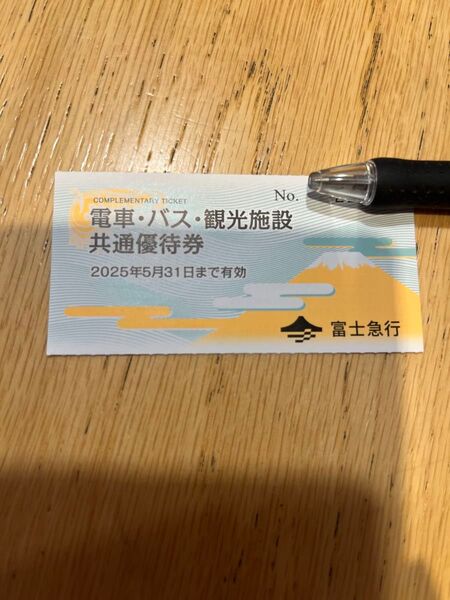 富士急行 電車・バス・観光施設共通優待券