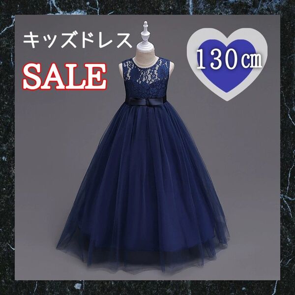 130 キッズドレス ロングドレス ワンピース レース ノースリーブ ネイビー