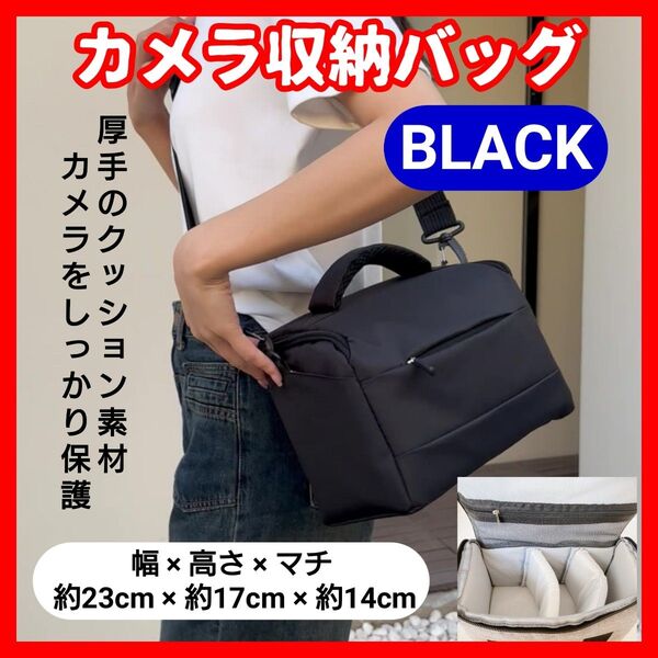ブラック カメラバック ショルダーバッグ 一眼レフ ミラーレス カメラケース