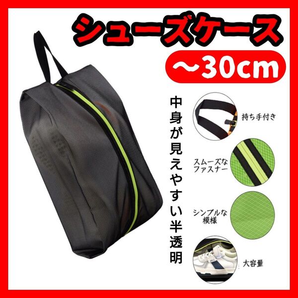黒 シューズケース シューズバッグ 撥水 軽量 シューズ入れ ブラック 学校