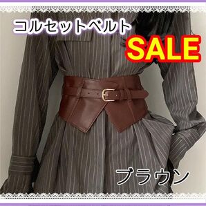 ブラウン コルセットベルト ベルト 太い ワイドベルト ベルト サッシュベルト