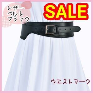 黒 レザーワイドベルト ウエストマーク 太ベルト くびれ コルセット