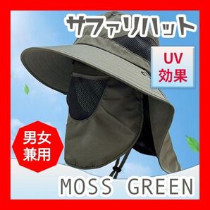 モスグリーン 紫外線カット アウトドア サファリハット サンバイザー メッシュ