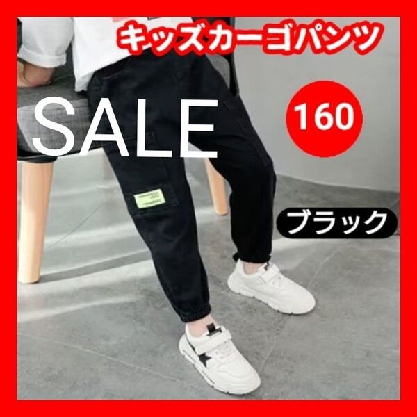 160cm ブラック カーゴパンツ キッズ ボトムス 子供 子供服 男女兼用