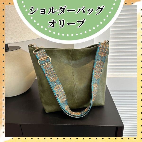 オリーブグリーン ショルダーバッグ 3way おしゃれなベルト トートバック
