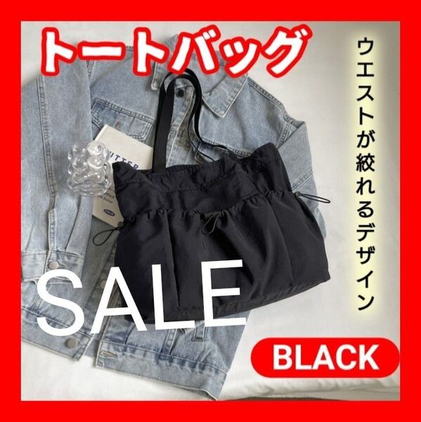 ブラック ドロスト トートバッグ 大容量 ショルダーバッグ カジュアル 通勤
