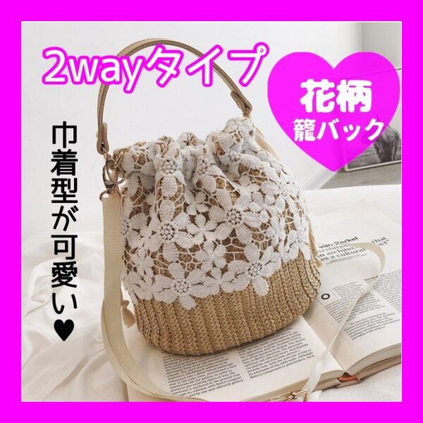 花柄 レース かごバッグ ショルダーバッグ かわいい 浴衣 お祭り 2way