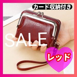 レッド 財布 がま口 多機能 ミニウォレット 小銭入れ レディース カード入れ