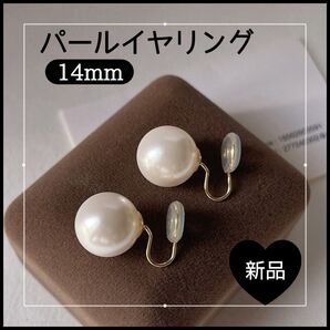 14mm パールイヤリング 一粒 高品質 フォーマル 結婚式 入学式 シンプル