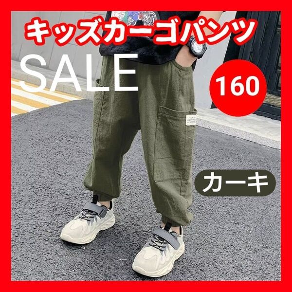 160cm カーキ カーゴパンツ キッズ ボトムス 子供 子供服 男女兼用