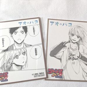 ジャンプフェア in アニメイト 2021 2025 アオのハコ ミニ色紙 2枚セット