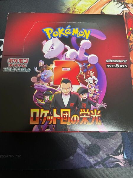 ポケモンカードゲーム ロケット団の栄光 シュリンクなし ぺりぺり付き 1BOX