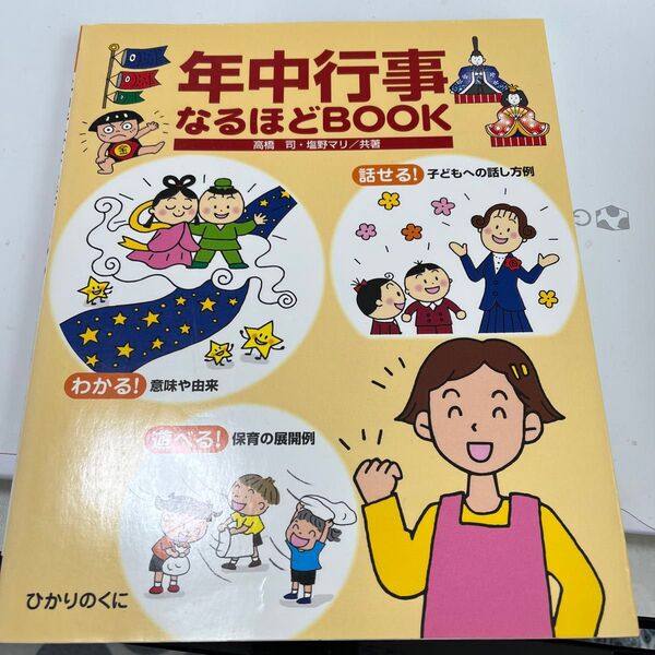 年中行事なるほどBOOK