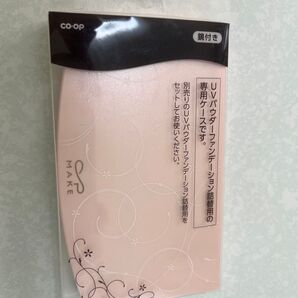 co-op UVパウダーファンデーション詰替用ケース