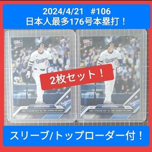 2枚セット! Topps now 2024 #106 日本人最多176号HR!