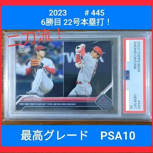 PSA10 topps now 2023 #445 ohtani 大谷翔平