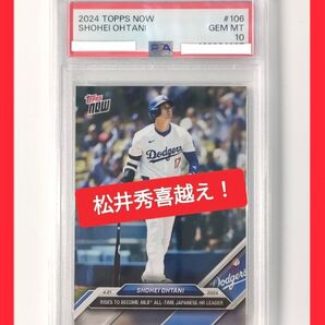 PSA10 通算176号 topps now 2024 #106 大谷翔平