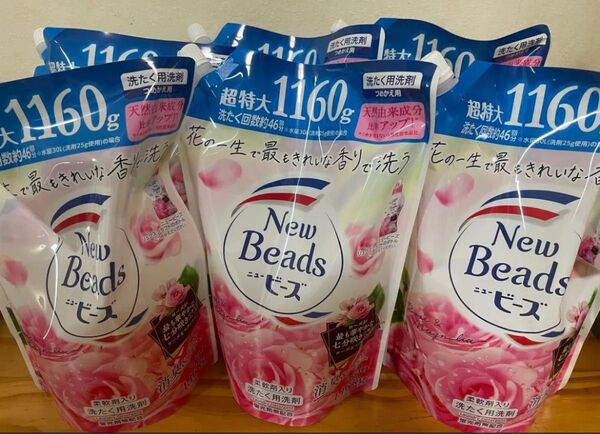 ニュービーズ つめかえ用 超特大1160g 6袋セット 洗濯洗剤 液体 ローズ&マグノリア ニュービーズ 詰替