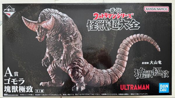【未開封】一番くじ ウルトラマンシリーズ 怪獣超大全 A賞 ゴモラ 塊獣極致