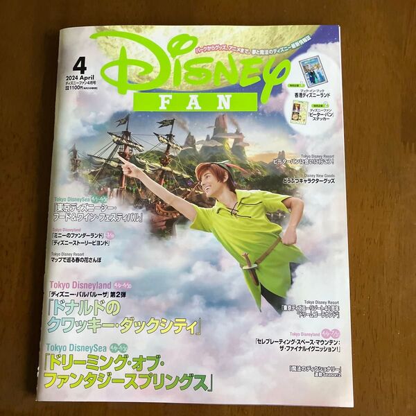 講談社 ディズニーファン 2024年4月号〜2025年3月号 13冊セット Disney FAN