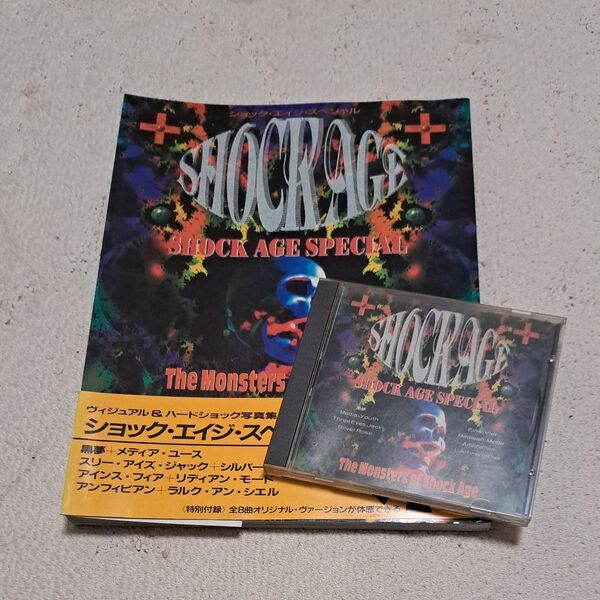 SHOCK AGE SPECIAL 雑誌&CD