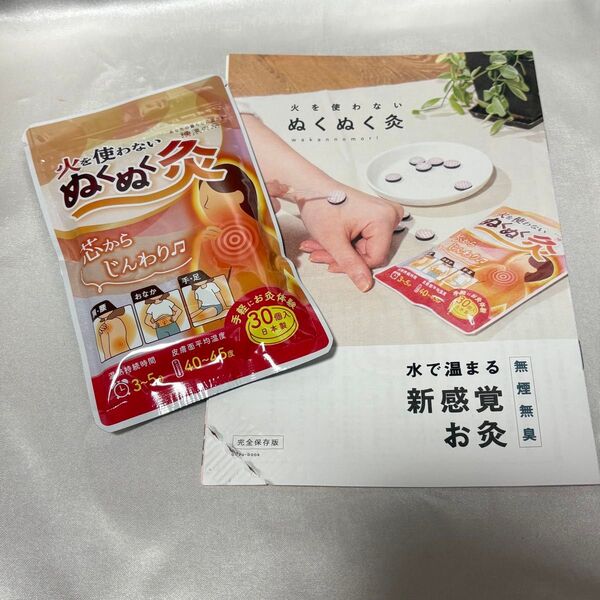 火を使わない ぬくぬく灸 30個入