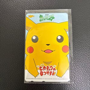 ピカチュウのなつやすみ テレホンカード