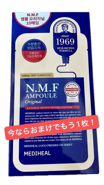 メディヒール(Mediheal) N.M.Fアンプルオリジナル 10枚