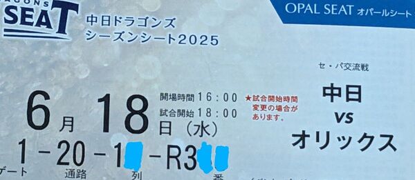 バンテリンドーム 6/18(水) 中日vsオリックス 1塁側オパール1枚