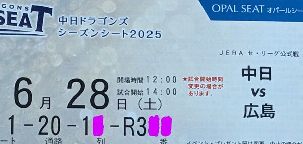 バンテリンドーム 6/28(土) 中日vs広島 1塁側オパール1枚
