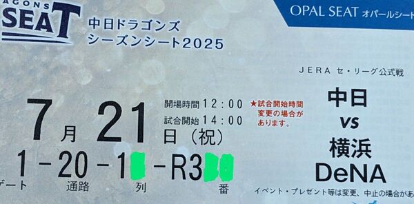 バンテリンドーム 7/21祝 中日vsDeNA 1塁側オパール1枚