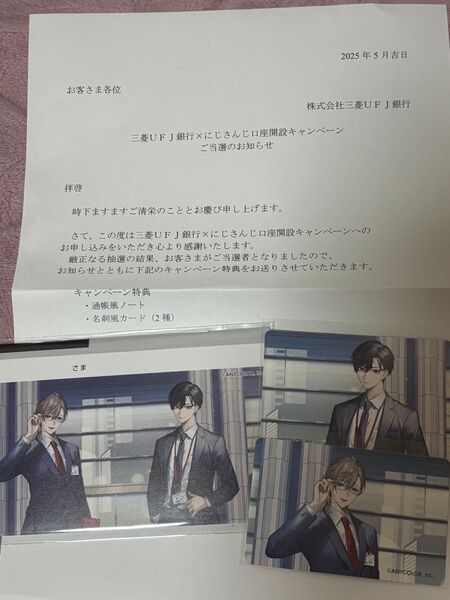 にじさんじ ChroNoiR くろのわ 葛葉 叶 三菱東京UFJ キャンペーン