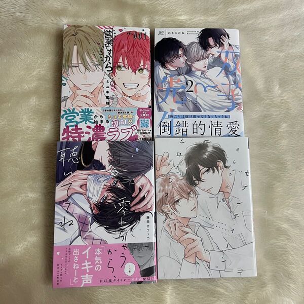 BL漫画 営業ですから 双子と先生 セブンティーンシロップス 零れちゃうから聴いててね