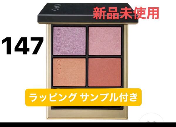 スック シグニチャー カラー アイズ 2025 サマー コレクション 147