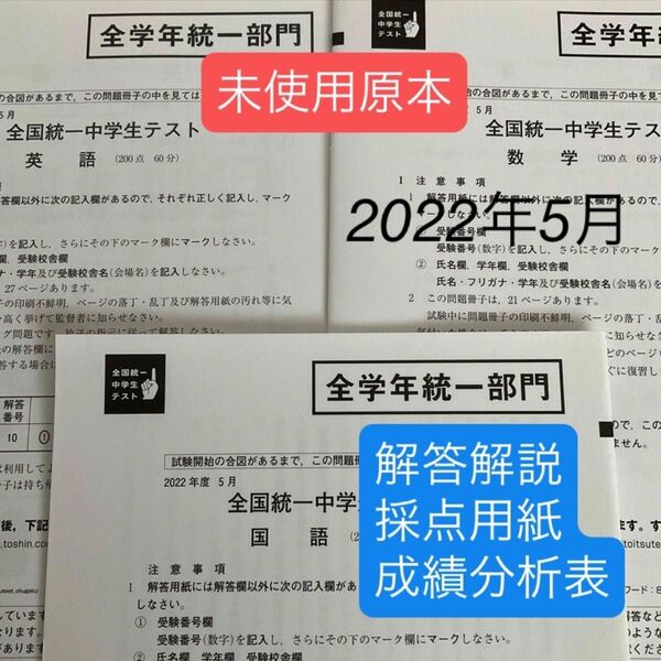 東進 全国統一中学生テスト(全学年統一部門)2022年5月原本!解答解説付き!