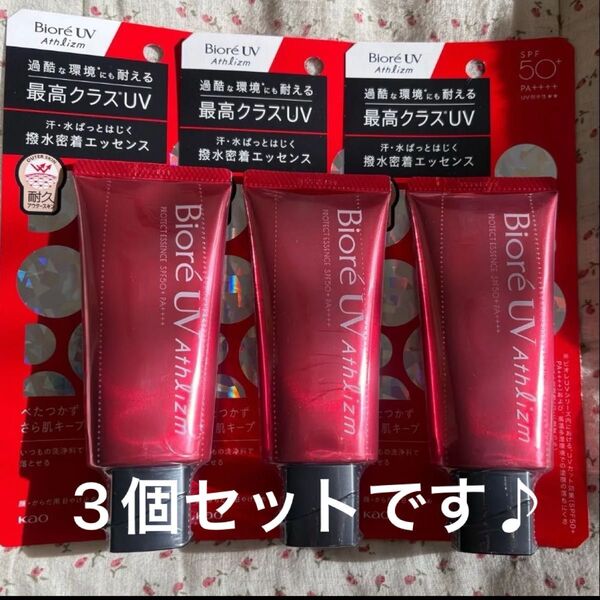 ビオレUVアスリズムプロテクトエッセンス 3個セット