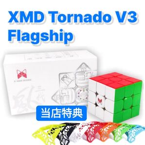 ルービックキューブTornado V3 Flagshipスピードキューブ磁石搭載 ステッカーレス 競技用 ボールコア