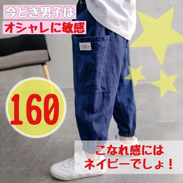 【新品160紺色】子供服 カーゴパンツ 紺黒 カーキ120 〜160 男の子 ゆったり 韓国 キッズ おしゃれ ズボン 春夏秋